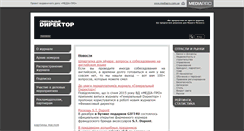 Desktop Screenshot of director.com.ua